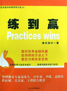 练到赢 pdf epub mobi 电子书 下载