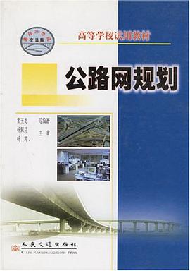 公路网规划 pdf epub mobi 电子书 下载