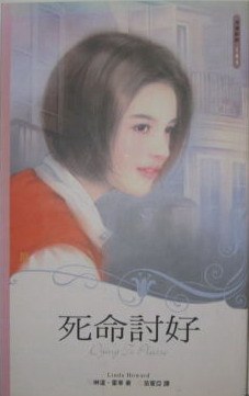 死命討好 pdf epub mobi 电子书 下载