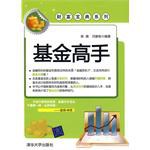 基金高手 pdf epub mobi 电子书 下载