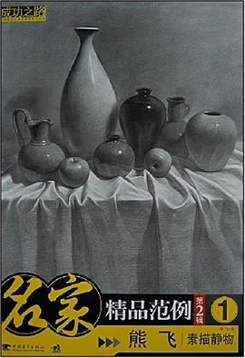 名家精品范例（第2辑） pdf epub mobi 电子书 下载