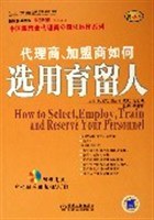 代理商加盟商如何選用育留人 pdf epub mobi 電子書 下載