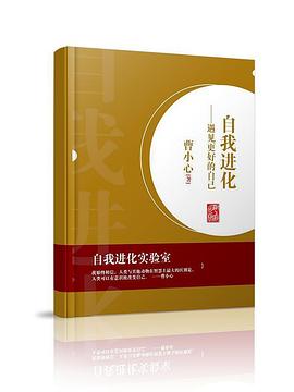 《自我进化》 pdf epub mobi 电子书 下载