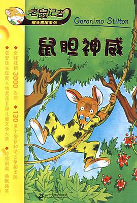 鼠胆神威 pdf epub mobi 电子书 下载