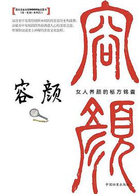 容颜 pdf epub mobi 电子书 下载