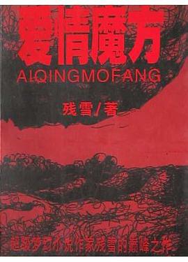 爱情魔方 pdf epub mobi 电子书 下载