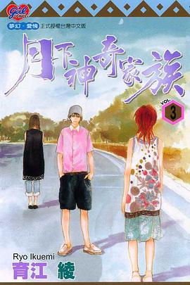 月下神奇家族3 pdf epub mobi 电子书 下载