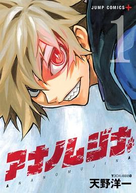 アナノムジナ 1 pdf epub mobi 电子书 下载