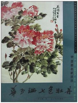 华玉珊七色牡丹 pdf epub mobi 电子书 下载