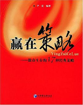 赢在策略