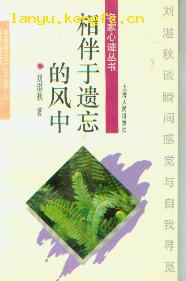 相伴于遗忘的风中 pdf epub mobi 电子书 下载