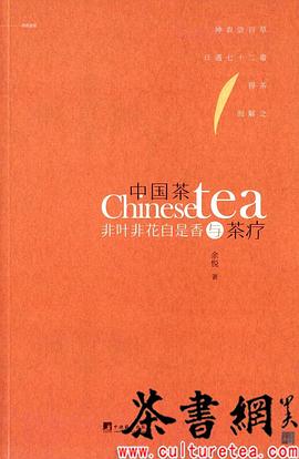 《中国茶与茶疗》 pdf epub mobi 电子书 下载