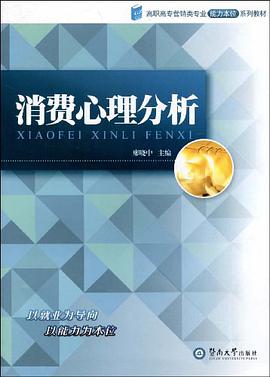消费心理分析 pdf epub mobi 电子书 下载