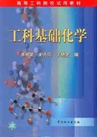 工科基礎化學 pdf epub mobi 下载