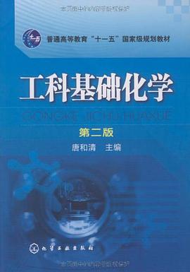 工科基础化学 pdf epub mobi 电子书 下载
