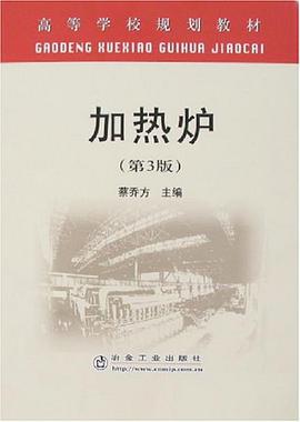 加热炉 pdf epub mobi 电子书 下载