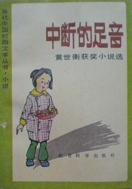 中断的足音 pdf epub mobi 电子书 下载