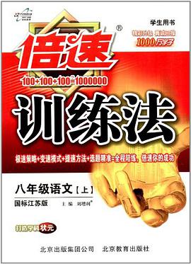 倍速训练法（上） pdf epub mobi 电子书 下载