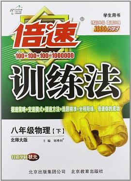 倍速训练法（上） pdf epub mobi 电子书 下载