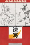 速写 pdf epub mobi 电子书 下载