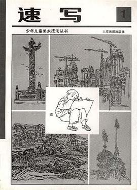 速写 pdf epub mobi 下载