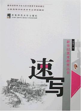 速写 pdf epub mobi 电子书 下载