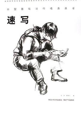 速写 pdf epub mobi 电子书 下载
