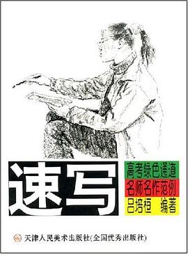 速写 pdf epub mobi 电子书 下载