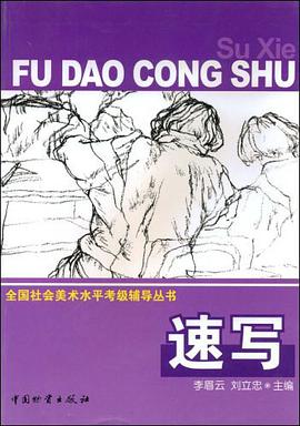 速写 pdf epub mobi 电子书 下载