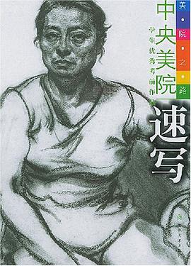 速写 pdf epub mobi 电子书 下载