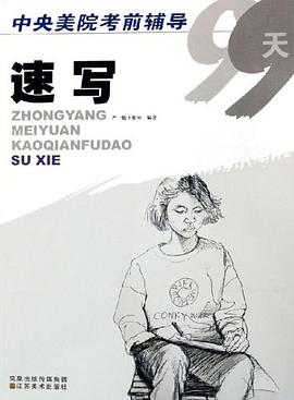 速写 pdf epub mobi 电子书 下载