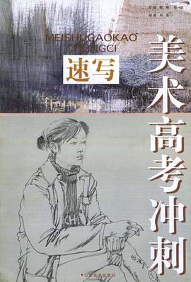 速写 pdf epub mobi 电子书 下载
