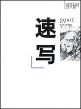速写 pdf epub mobi 电子书 下载