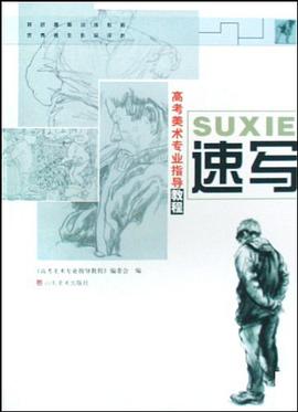 速写 pdf epub mobi 电子书 下载