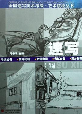 速写 pdf epub mobi 电子书 下载