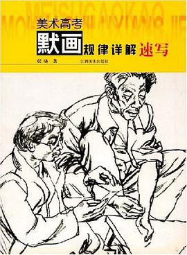 速写 pdf epub mobi 电子书 下载