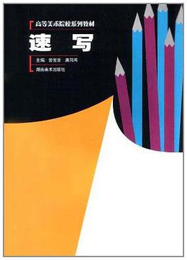 速写 pdf epub mobi 电子书 下载