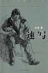 速写 pdf epub mobi 电子书 下载