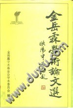 金岳霖学术论文选