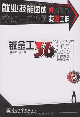 钣金工36“技” pdf epub mobi 电子书 下载