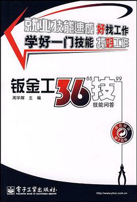 钣金工36“技” pdf epub mobi 电子书 下载