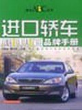 進口轎車品牌手冊 pdf epub mobi 電子書 下載