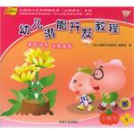 幼儿潜能开发教程。小班。下 pdf epub mobi 电子书 下载