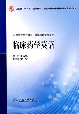 臨床藥學英語