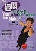 過關全民英檢中高級聽力•閱讀測驗