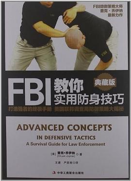 FBI教你实用防身技巧 pdf epub mobi 电子书 下载