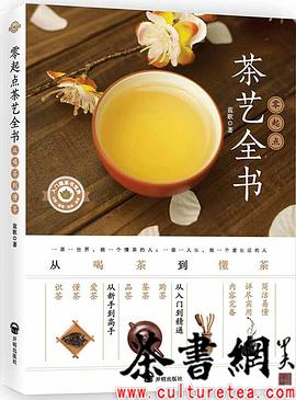 《零起点茶艺全书：从喝茶到懂茶》 pdf epub mobi 电子书 下载