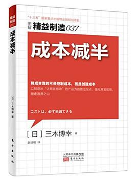 成本减半 pdf epub mobi 电子书 下载