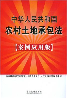 中华人民共和国农村土地承包法 pdf epub mobi 电子书 下载