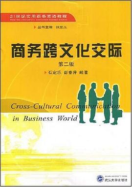 商务跨文化交际 pdf epub mobi 电子书 下载
